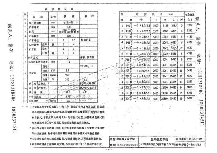 爬车机参数新