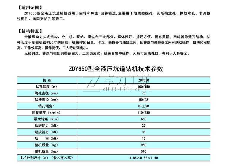 ZDY650型全液压坑道钻机