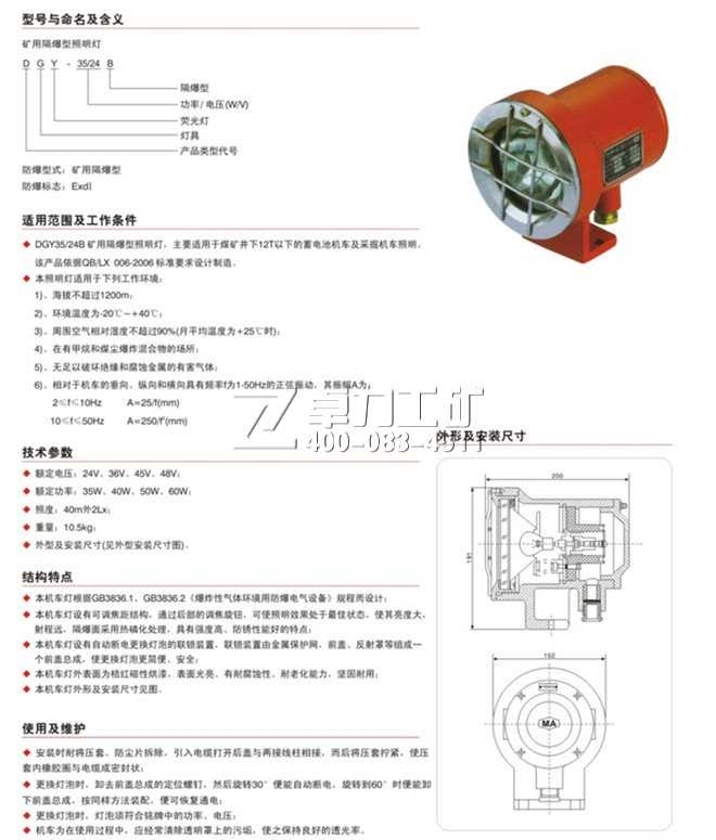 电机车照明灯：DGY矿用隔爆型照明灯