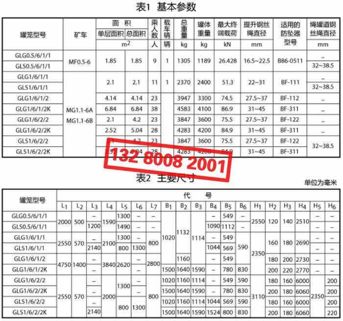 立井单绳罐笼